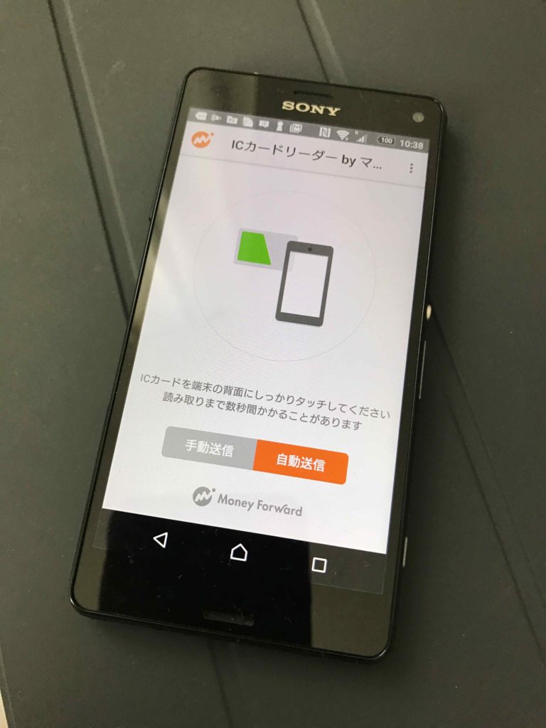 Androidで取込み